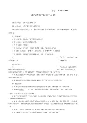 如東中燦機(jī)械有限公司建筑裝飾工程施工合同新建廠房（完整版）