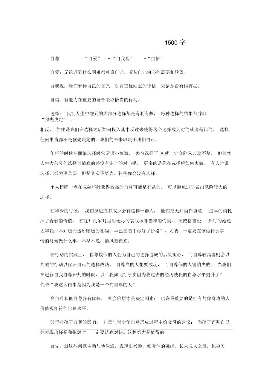 《恰如其分的自尊》读后感1500字_第1页