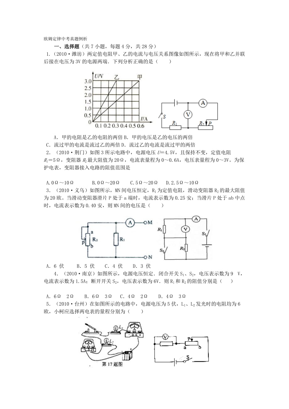 歐姆定律中考真題例析_第1頁(yè)