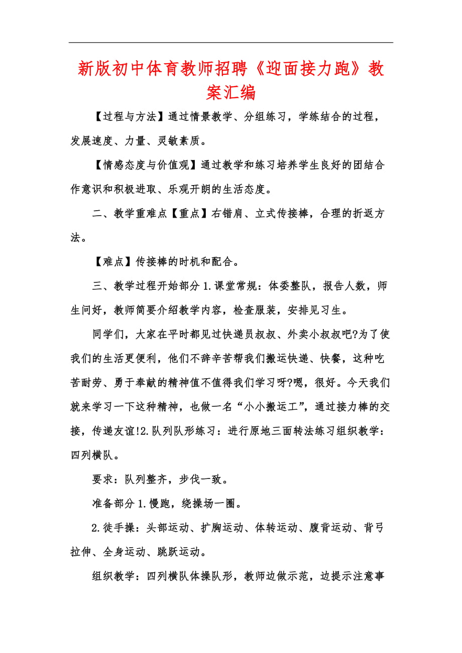 新版初中體育教師招聘《迎面接力跑》教案匯編_第1頁