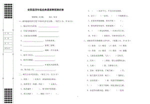 安阳县四年级经典诵读寒假测试卷