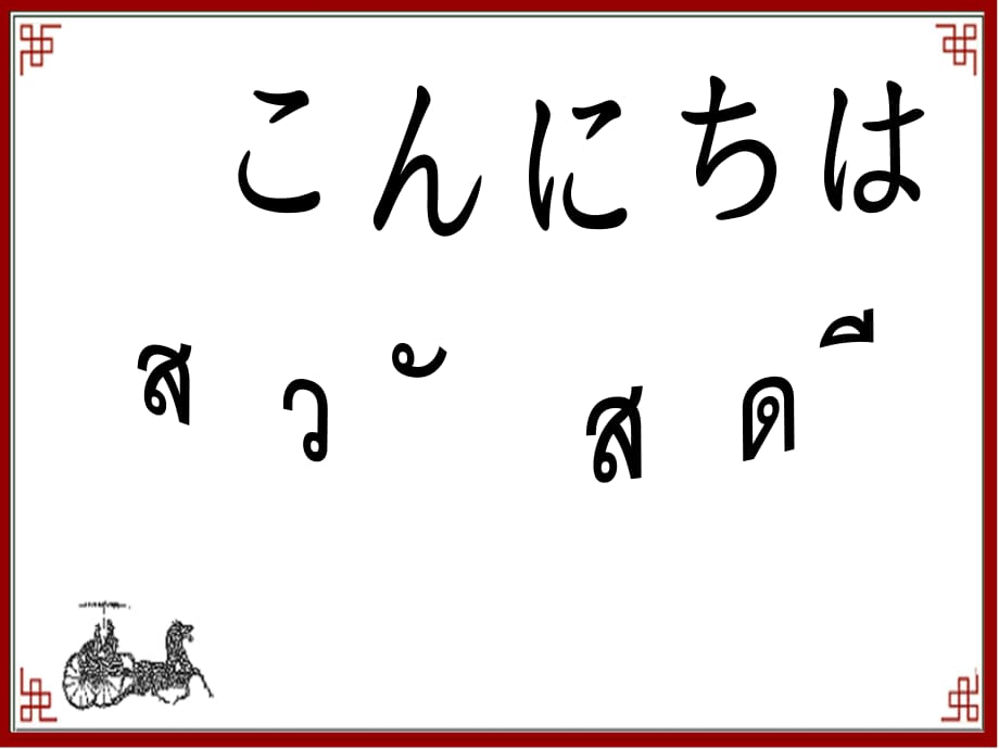 品德與社會(huì)五年級(jí)下冊《漢字和書的故事》——_第1頁