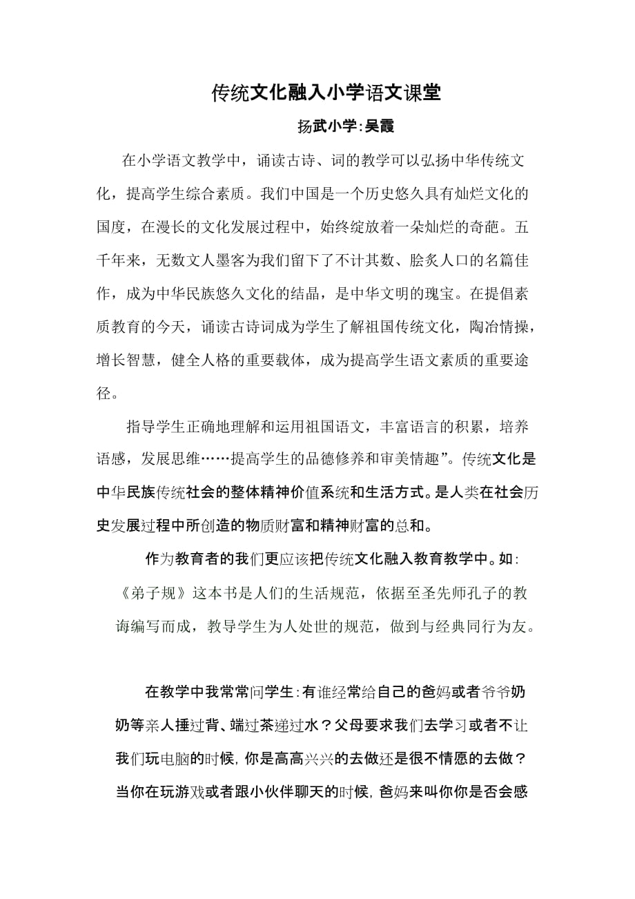 吴霞弘扬中华传统文化征文_第1页