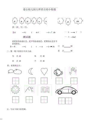 大班語言幼小銜接測試題