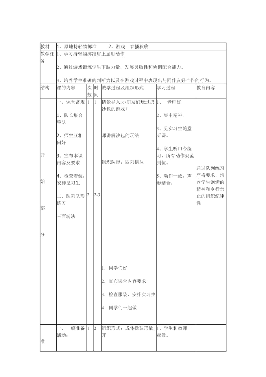 原地持輕物擲準_第1頁