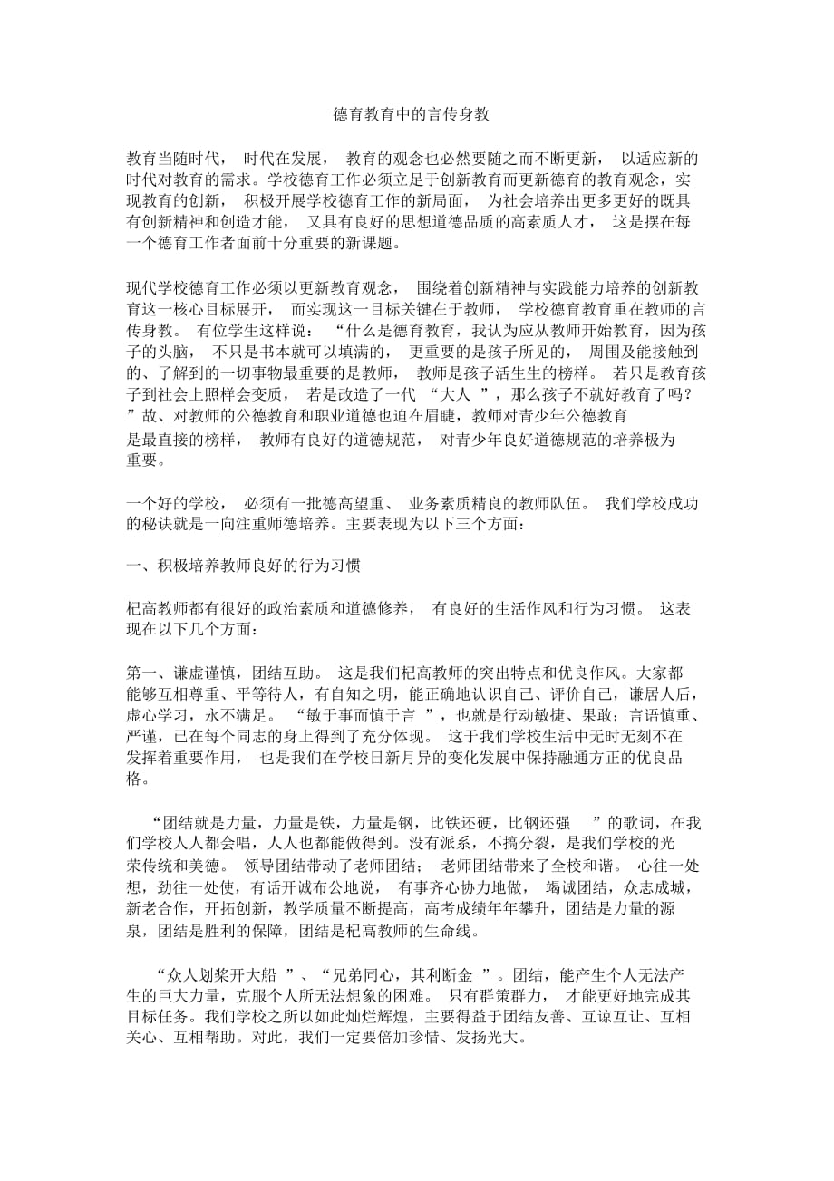 德育教育中的言傳身教_第1頁(yè)