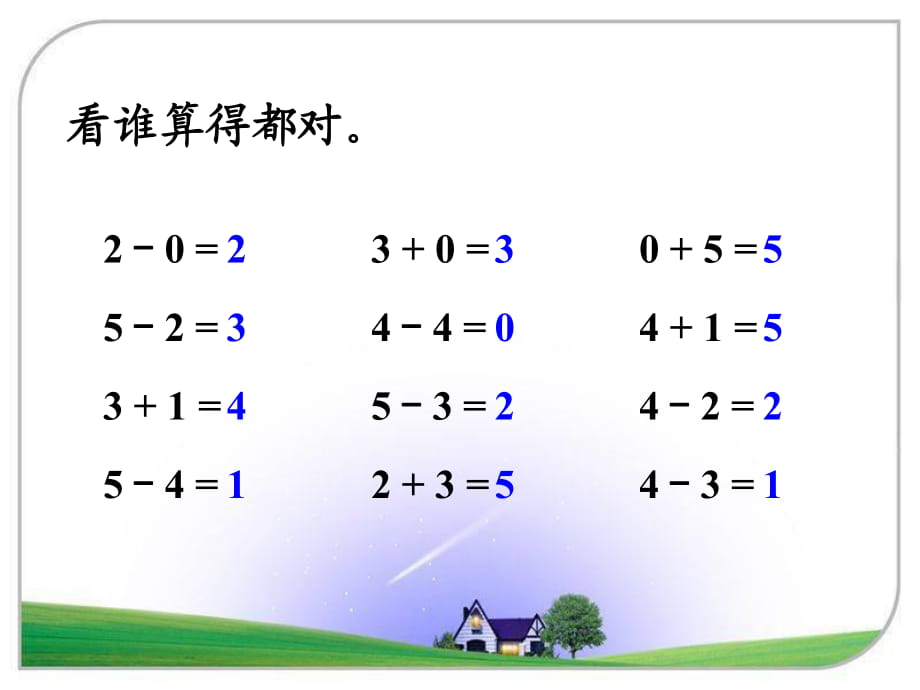 《得數(shù)是6、7的加法》教學(xué)課件_第1頁(yè)