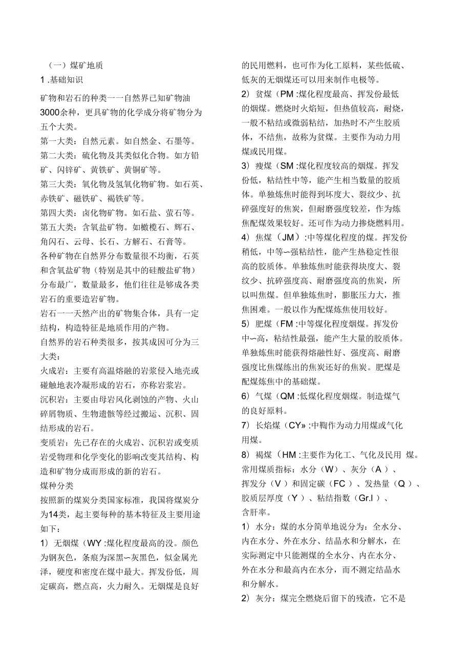 煤矿安全监察公务员考试录用专业科目考试内容_第1页