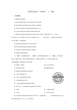 《世界經(jīng)濟的“全球化”》習(xí)題