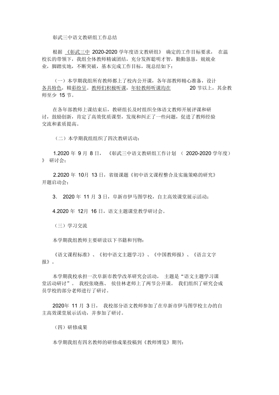 2020最新三中语文教研组工作总结_第1页