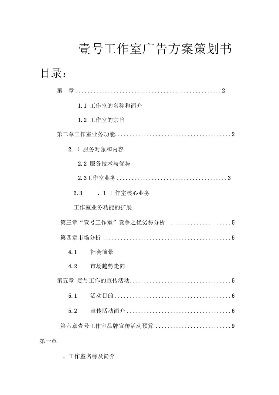 工作室广告方案策划书_第1页