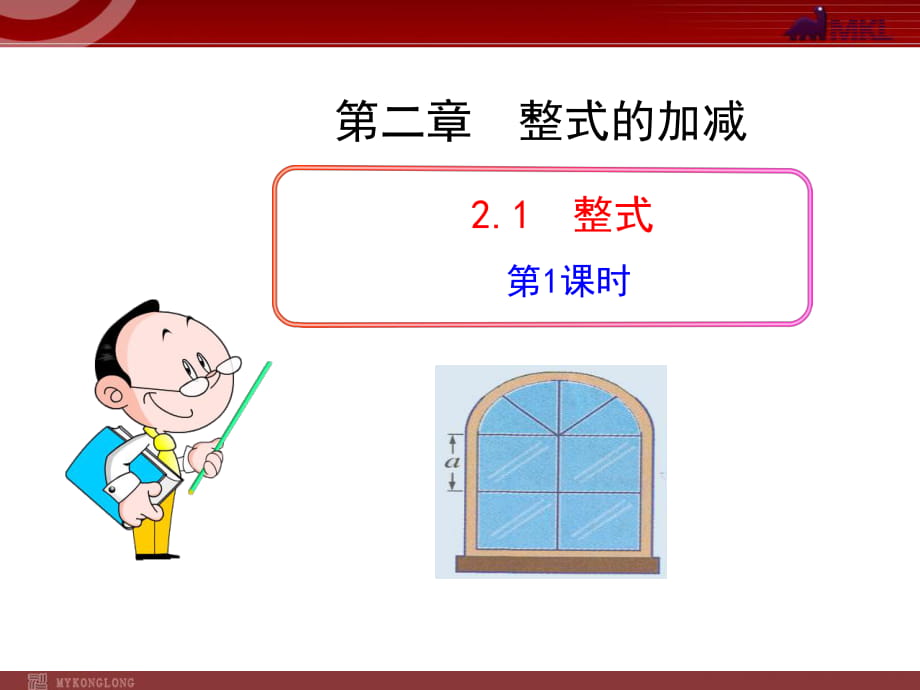 用字母表示數(shù)2 (2)_第1頁