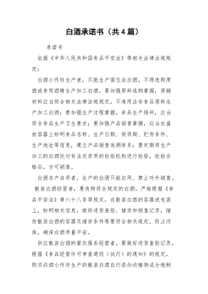 白酒承諾書（共4篇）