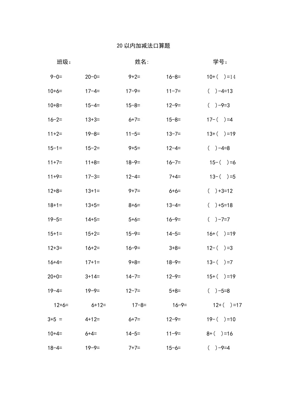 小学一年级数学《20以内加减法口算题》_第1页