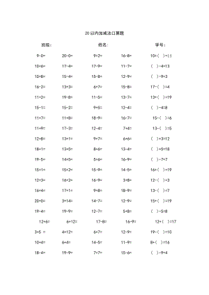 小學(xué)一年級(jí)數(shù)學(xué)《20以內(nèi)加減法口算題》