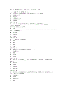 福師《學(xué)前兒童美術(shù)教育》在線作業(yè)二15秋100分答案