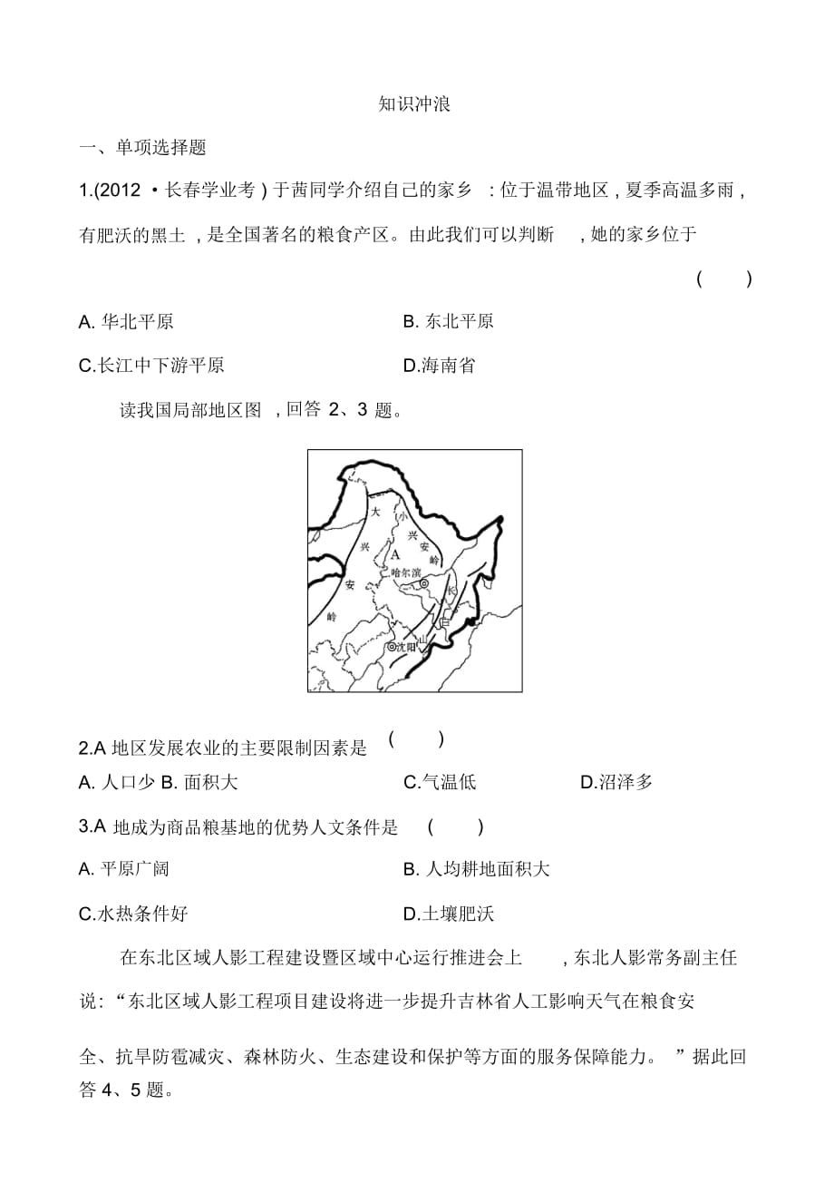 东北地区的产业分布_第1页