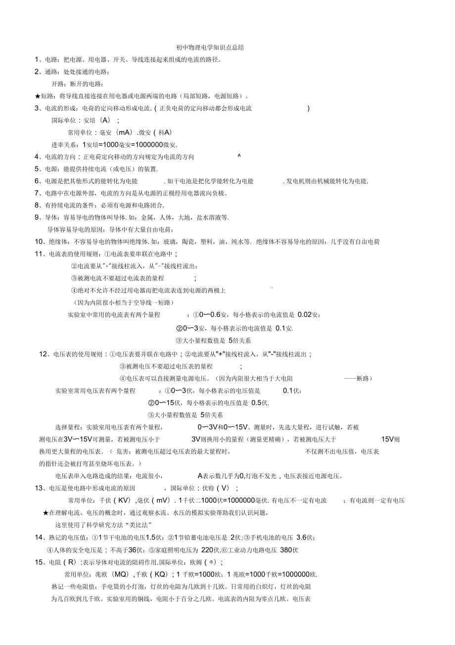 人教八下電學(xué)知識點總結(jié)(答案)要點_第1頁