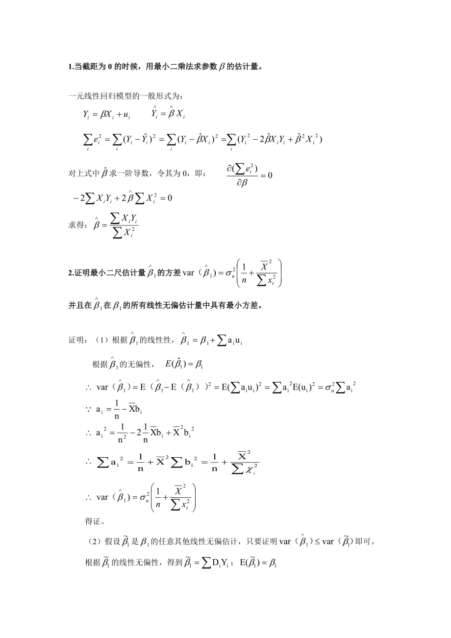 計量經(jīng)濟學(xué) 作業(yè)_第1頁