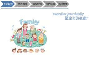 三年級上冊英語課件-M2 Unit 2 My family 牛津上海版（一起） (共16張PPT)