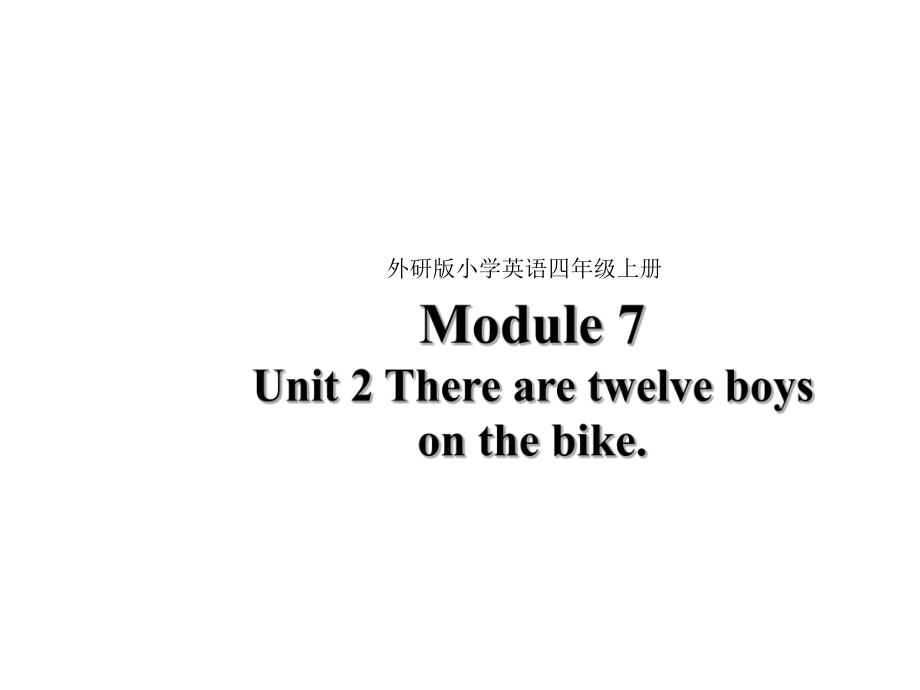 四年级上册英语课件-Module 7Unit 2 There are twelve boys on the bike外研版（三起） (共32张PPT)_第1页