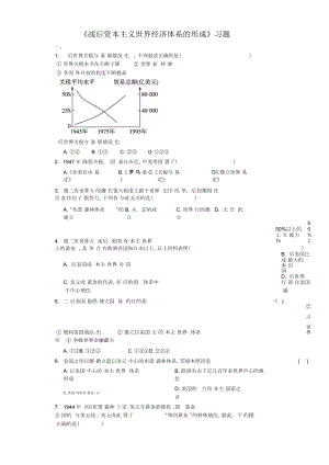 《戰(zhàn)后資本主義世界經(jīng)濟體系的形成》習(xí)題