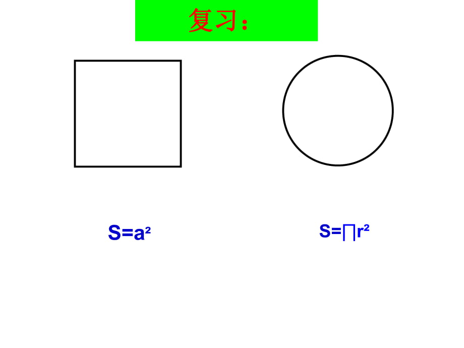 外方內(nèi)圓與外圓內(nèi)方_第1頁