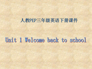 三年級下冊英語課件2-Unit 1 Welcome Back to School_人教PEP(2014秋)