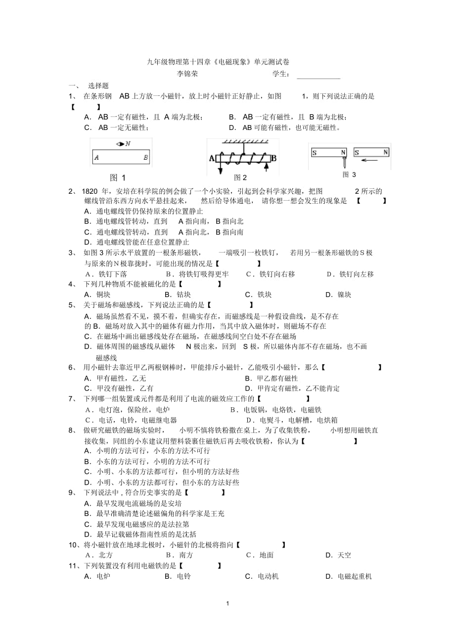 《電磁現(xiàn)象》測(cè)試卷1_第1頁(yè)