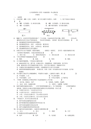 《電磁現(xiàn)象》測試卷1