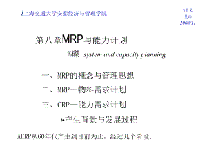 MRP与能力计划