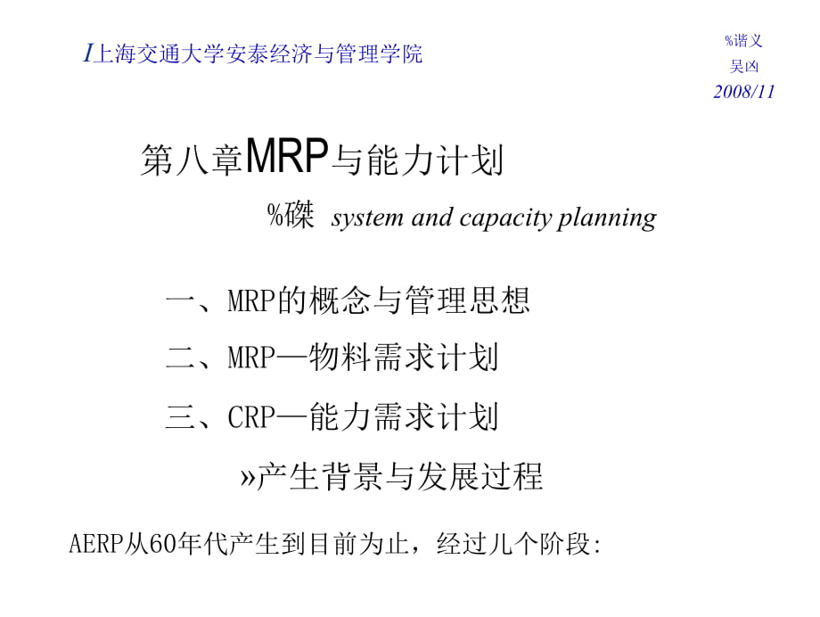 MRP与能力计划_第1页