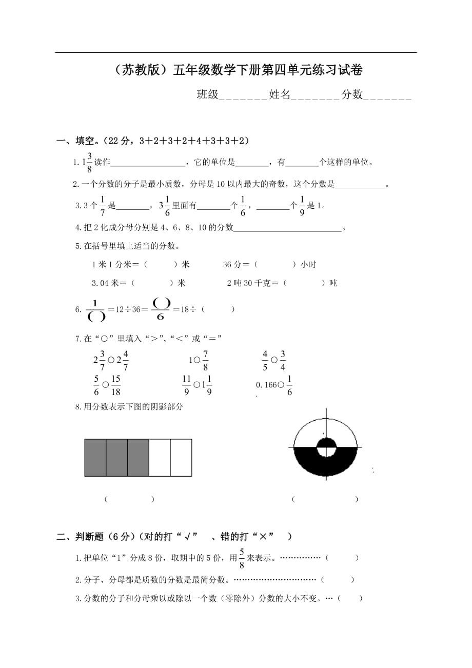 (苏教版)五年级数学下册第四单元练习试卷_第1页