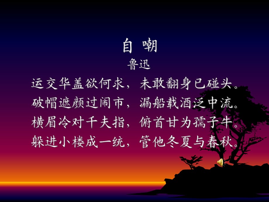 魯迅作品專(zhuān)題復(fù)習(xí)_第1頁(yè)