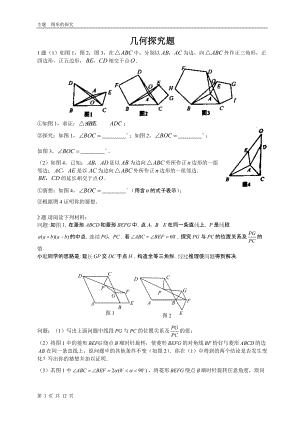 中考復(fù)習(xí) 幾何探究題(含答案)