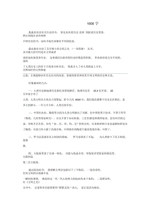 《文明之光》讀后感1000字