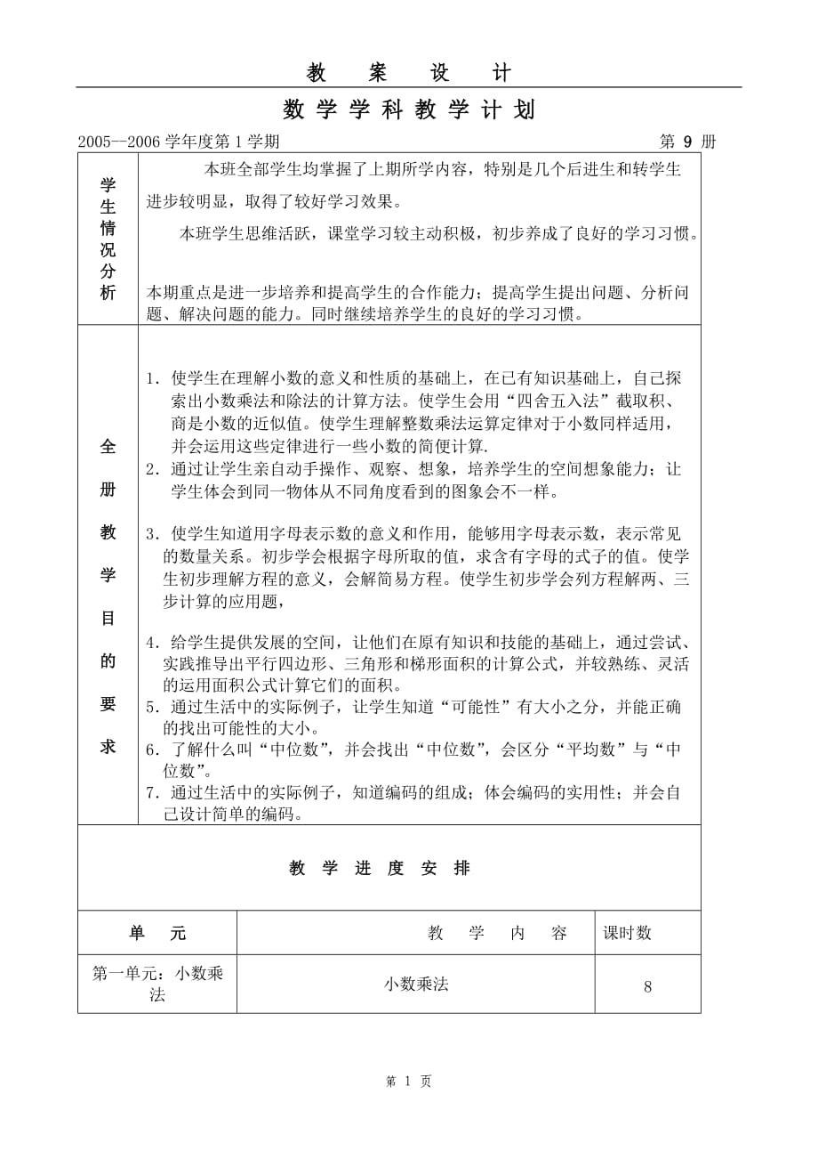 五年级数学教案_第1页