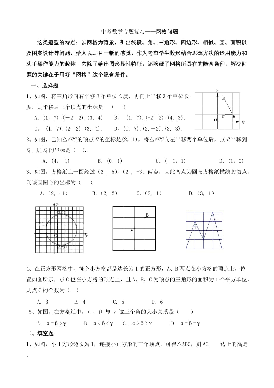 2019中考數(shù)學專題復(fù)習 網(wǎng)格問題_第1頁