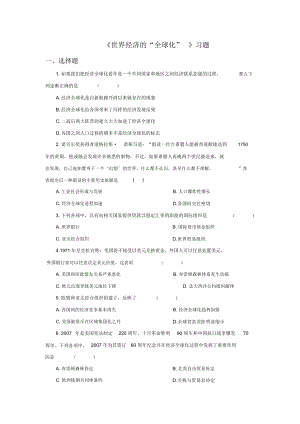 2019年《世界經(jīng)濟的“全球化”》習(xí)題3