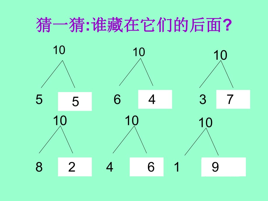 10的组成分解练习_第1页