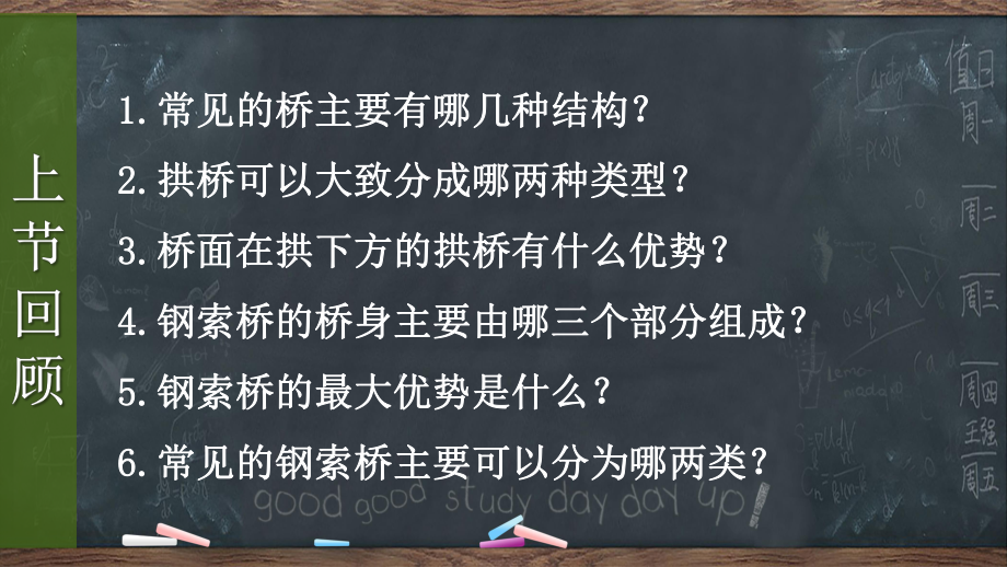 六年級上冊科學課件 - 第八節(jié) 用紙造一座“橋” 教科版_第1頁