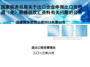 國家稅務(wù)總局公告2013年第30號