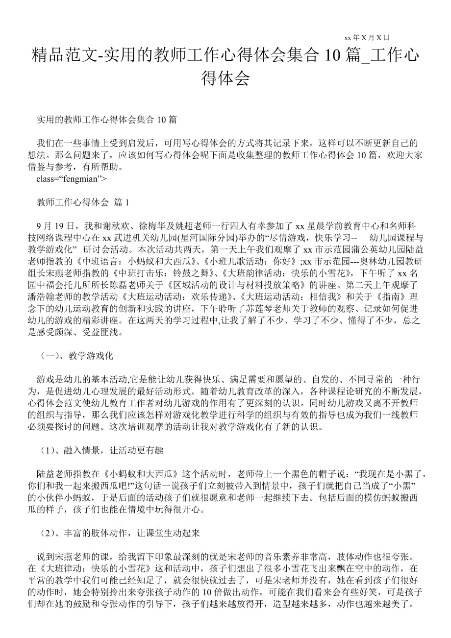 实用的教师工作心得体会集合10篇_工作心得体会_0_第1页