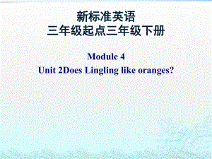 三年級下冊英語課件-Module4 unit2_外研社（三起）