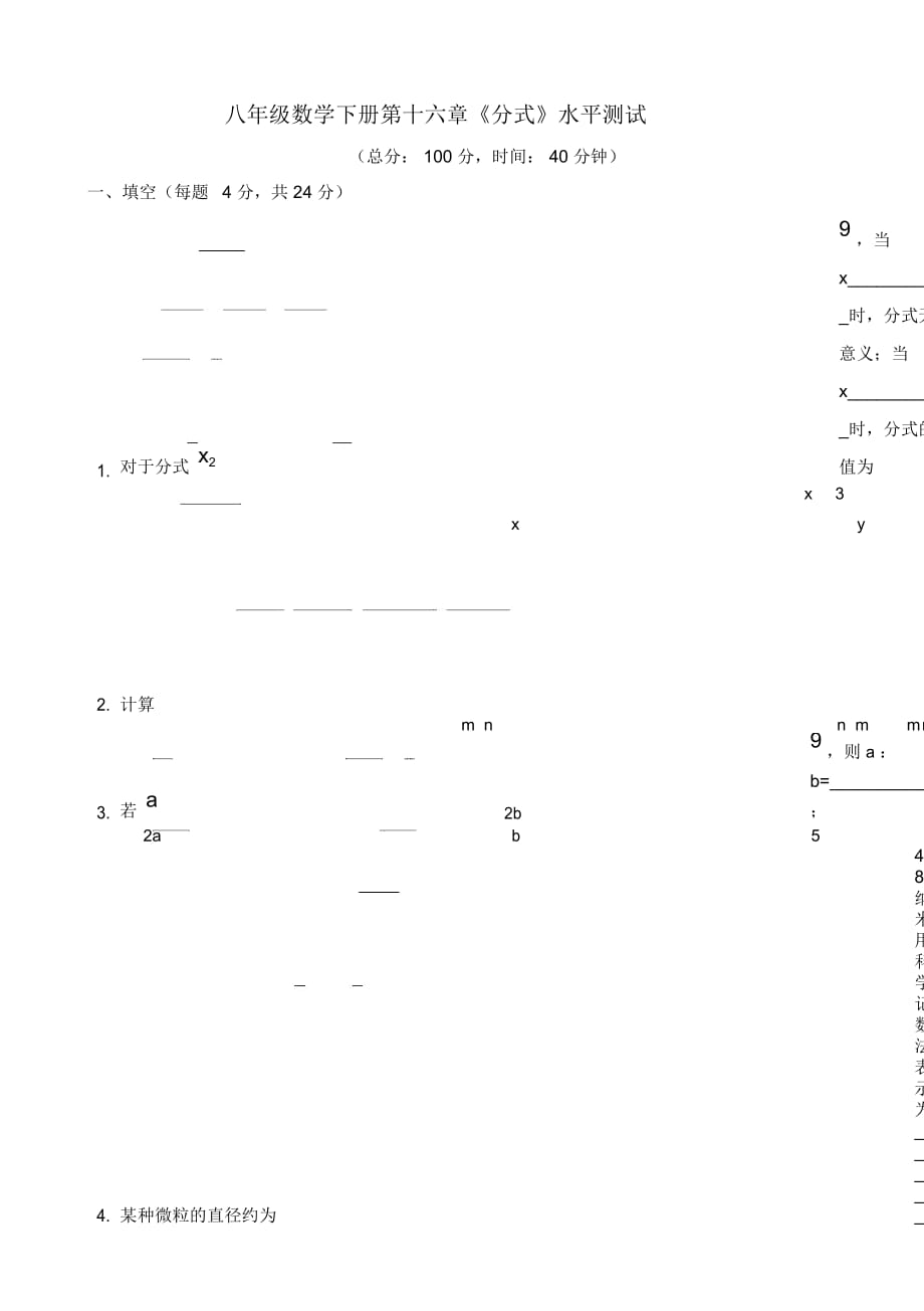 分式单元测试卷(B)_第1页