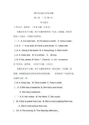 期中綜合能力評估試題