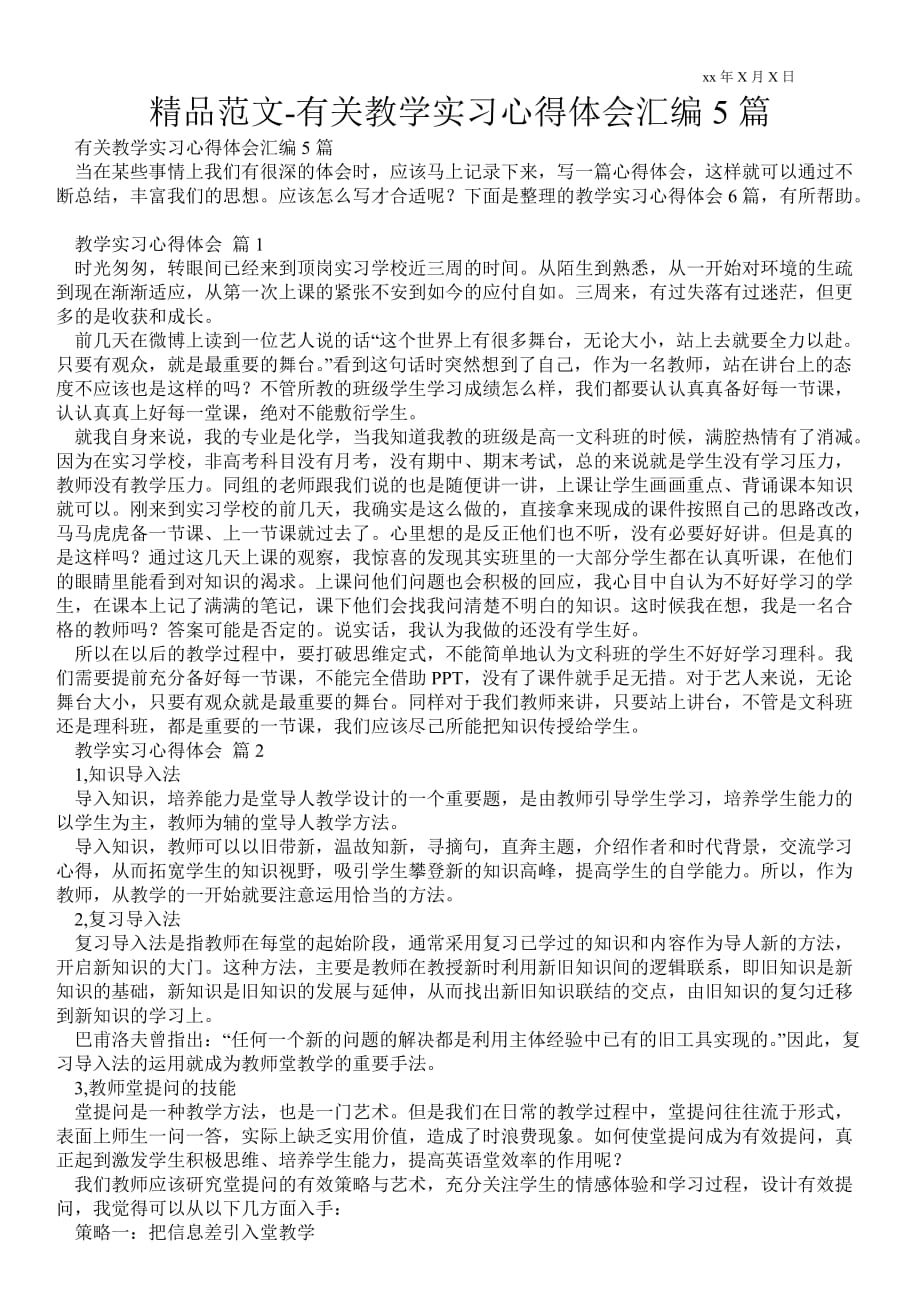 有关教学实习心得体会范文汇编5篇_第1页