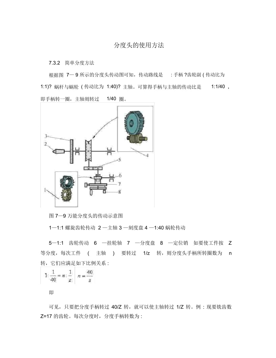 分度頭的使用方法_第1頁