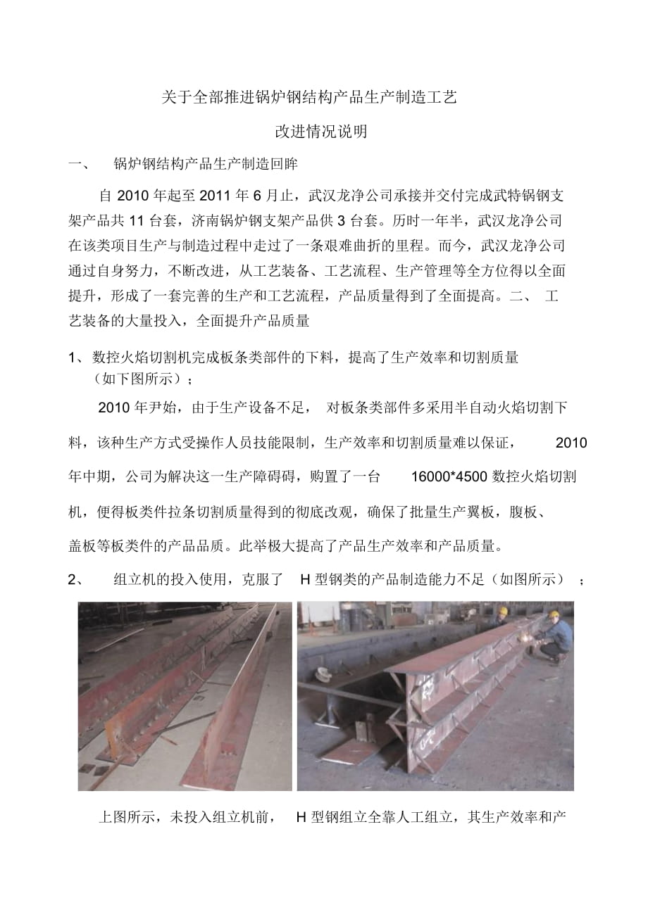 锅炉钢结构产品生产制造工艺说明(doc7页)_第1页