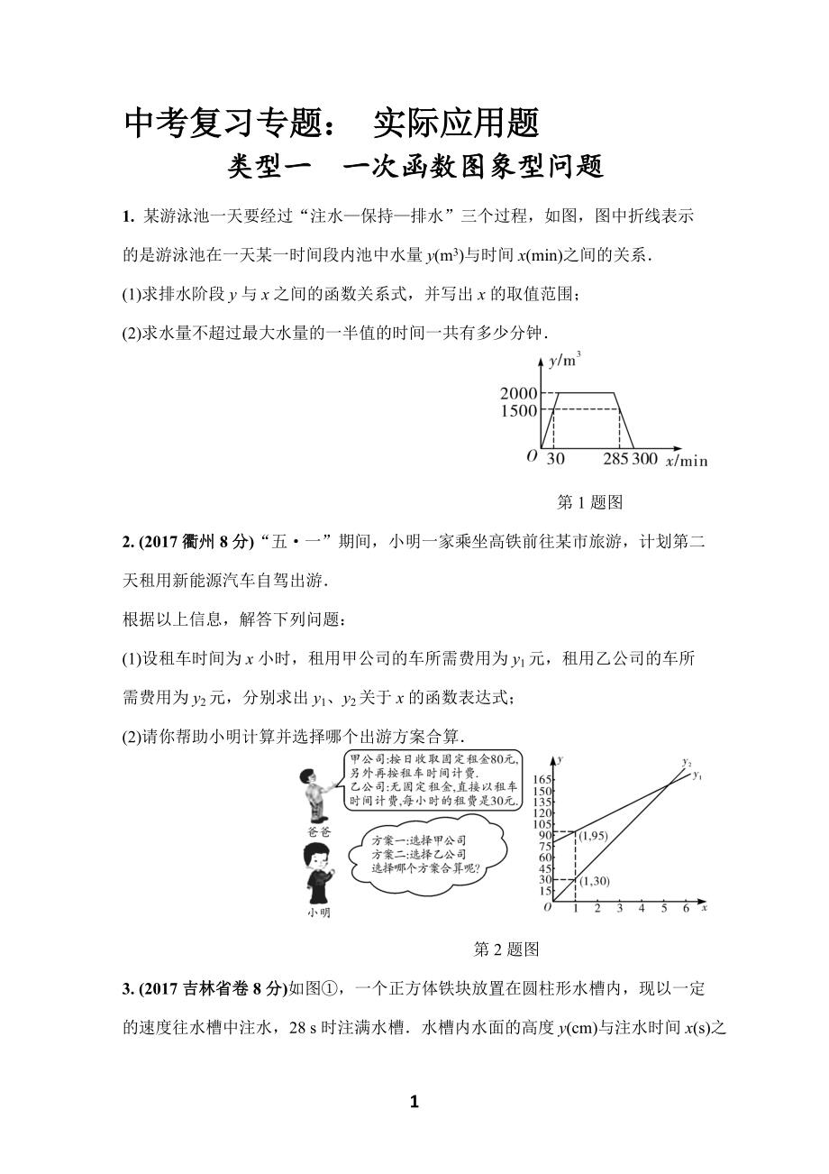 中考復習專題： 實際應(yīng)用題_第1頁